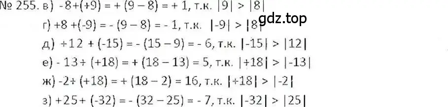 Решение 7. номер 255 (страница 54) гдз по математике 6 класс Никольский, Потапов, учебник