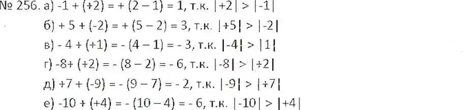 Решение 7. номер 256 (страница 54) гдз по математике 6 класс Никольский, Потапов, учебник