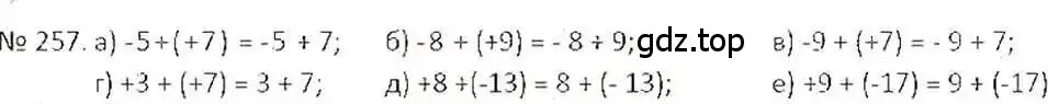 Решение 7. номер 257 (страница 55) гдз по математике 6 класс Никольский, Потапов, учебник