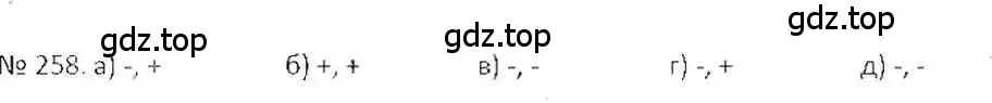 Решение 7. номер 258 (страница 55) гдз по математике 6 класс Никольский, Потапов, учебник