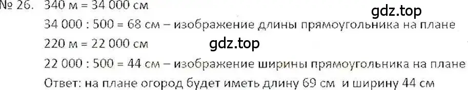 Решение 7. номер 26 (страница 10) гдз по математике 6 класс Никольский, Потапов, учебник