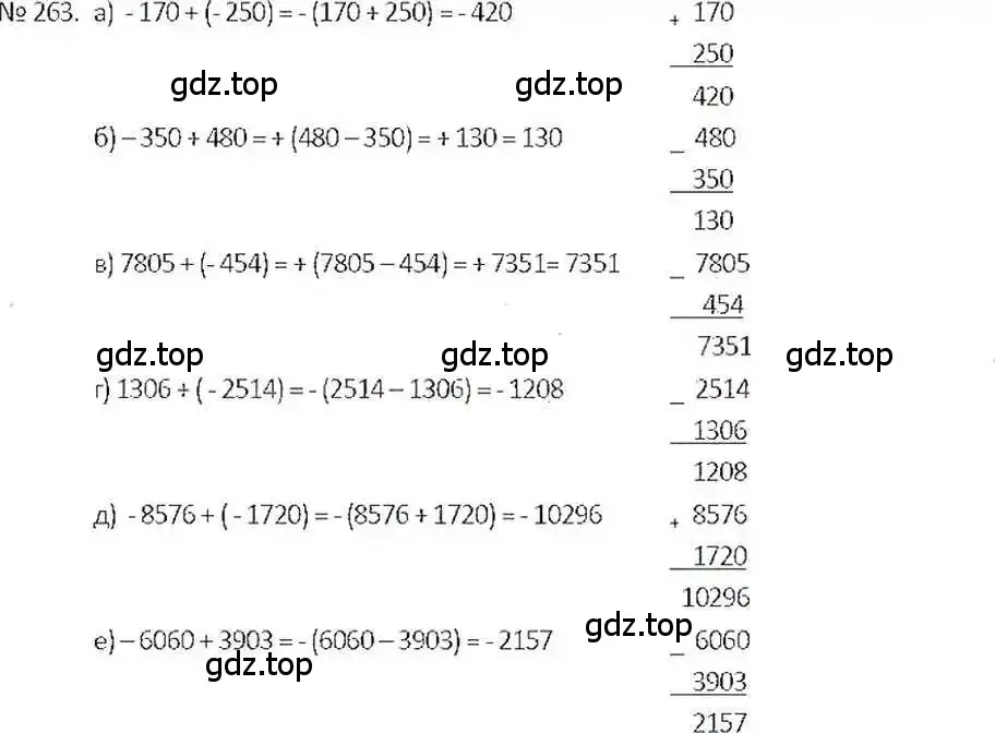 Решение 7. номер 263 (страница 55) гдз по математике 6 класс Никольский, Потапов, учебник