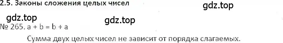 Решение 7. номер 265 (страница 56) гдз по математике 6 класс Никольский, Потапов, учебник