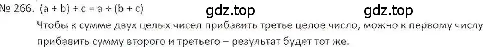 Решение 7. номер 266 (страница 56) гдз по математике 6 класс Никольский, Потапов, учебник