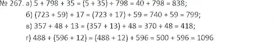 Решение 7. номер 267 (страница 57) гдз по математике 6 класс Никольский, Потапов, учебник