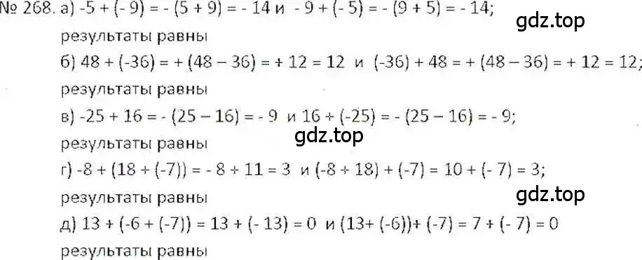 Решение 7. номер 268 (страница 57) гдз по математике 6 класс Никольский, Потапов, учебник