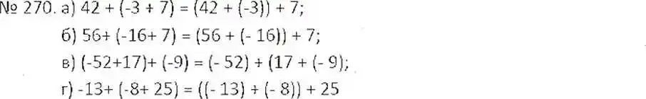 Решение 7. номер 270 (страница 57) гдз по математике 6 класс Никольский, Потапов, учебник