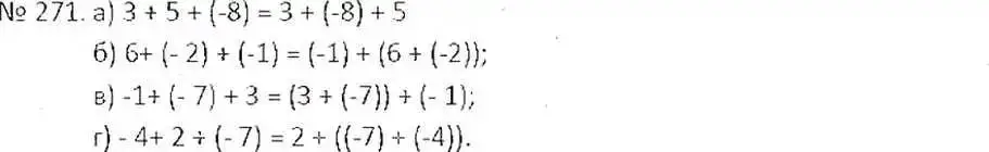 Решение 7. номер 271 (страница 57) гдз по математике 6 класс Никольский, Потапов, учебник