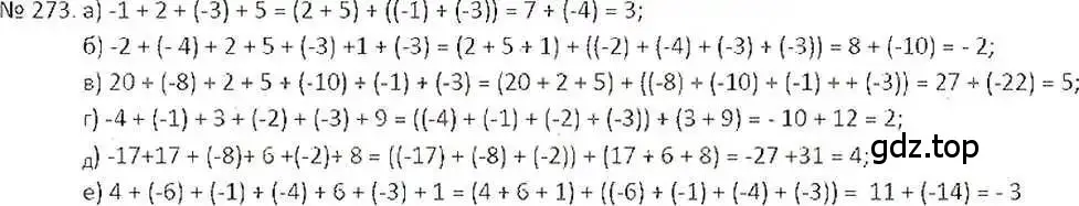 Решение 7. номер 273 (страница 57) гдз по математике 6 класс Никольский, Потапов, учебник