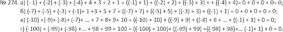 Решение 7. номер 274 (страница 57) гдз по математике 6 класс Никольский, Потапов, учебник