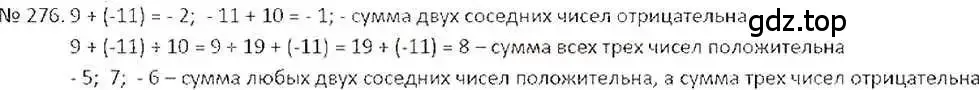 Решение 7. номер 276 (страница 58) гдз по математике 6 класс Никольский, Потапов, учебник