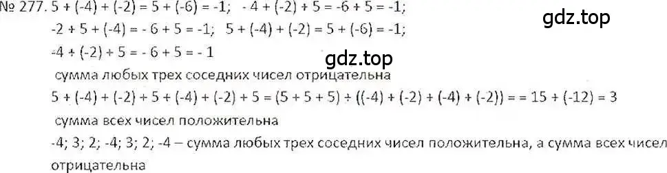 Решение 7. номер 277 (страница 58) гдз по математике 6 класс Никольский, Потапов, учебник