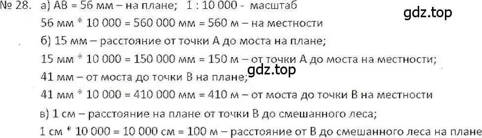 Решение 7. номер 28 (страница 10) гдз по математике 6 класс Никольский, Потапов, учебник