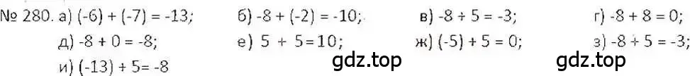 Решение 7. номер 280 (страница 58) гдз по математике 6 класс Никольский, Потапов, учебник