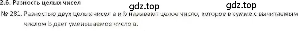 Решение 7. номер 281 (страница 59) гдз по математике 6 класс Никольский, Потапов, учебник