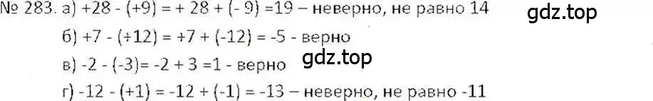 Решение 7. номер 283 (страница 59) гдз по математике 6 класс Никольский, Потапов, учебник