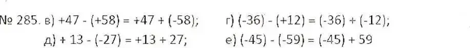 Решение 7. номер 285 (страница 59) гдз по математике 6 класс Никольский, Потапов, учебник