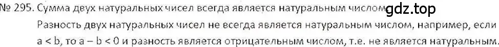 Решение 7. номер 295 (страница 61) гдз по математике 6 класс Никольский, Потапов, учебник