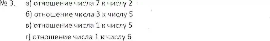 Решение 7. номер 3 (страница 7) гдз по математике 6 класс Никольский, Потапов, учебник