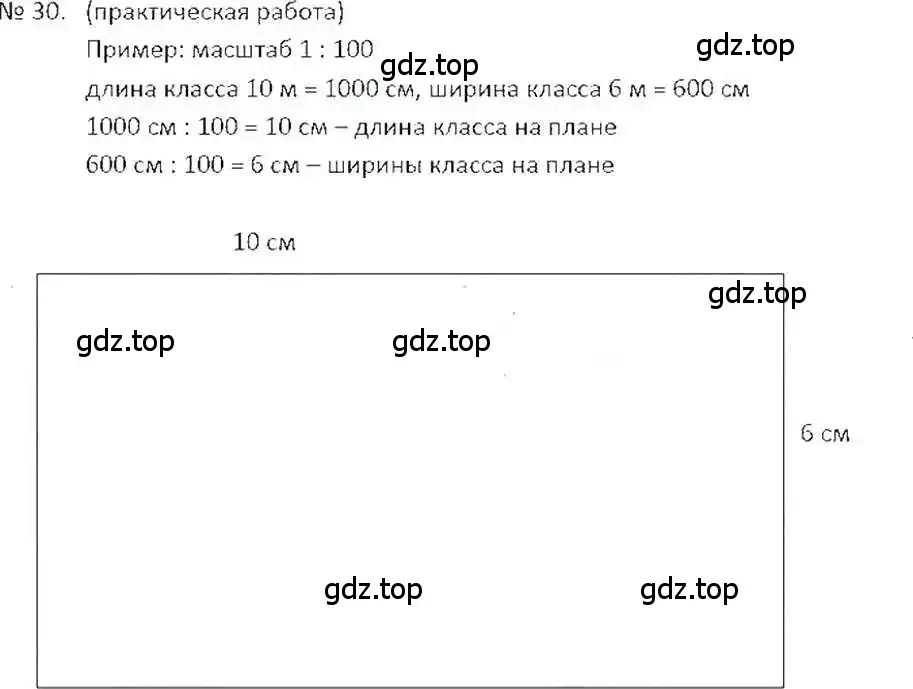 Решение 7. номер 30 (страница 11) гдз по математике 6 класс Никольский, Потапов, учебник