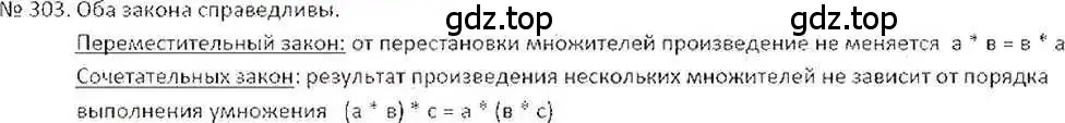 Решение 7. номер 303 (страница 63) гдз по математике 6 класс Никольский, Потапов, учебник