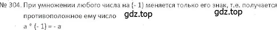 Решение 7. номер 304 (страница 63) гдз по математике 6 класс Никольский, Потапов, учебник