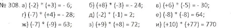 Решение 7. номер 308 (страница 63) гдз по математике 6 класс Никольский, Потапов, учебник