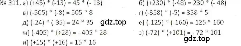 Решение 7. номер 311 (страница 63) гдз по математике 6 класс Никольский, Потапов, учебник