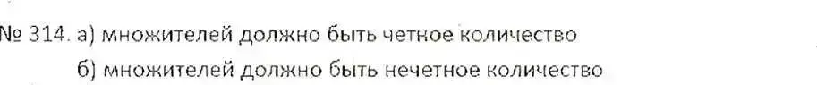 Решение 7. номер 314 (страница 64) гдз по математике 6 класс Никольский, Потапов, учебник