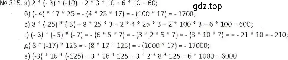 Решение 7. номер 315 (страница 64) гдз по математике 6 класс Никольский, Потапов, учебник
