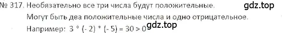 Решение 7. номер 317 (страница 64) гдз по математике 6 класс Никольский, Потапов, учебник