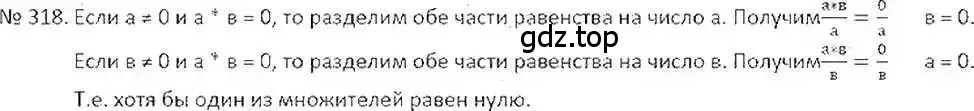 Решение 7. номер 318 (страница 64) гдз по математике 6 класс Никольский, Потапов, учебник