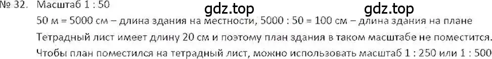 Решение 7. номер 32 (страница 11) гдз по математике 6 класс Никольский, Потапов, учебник