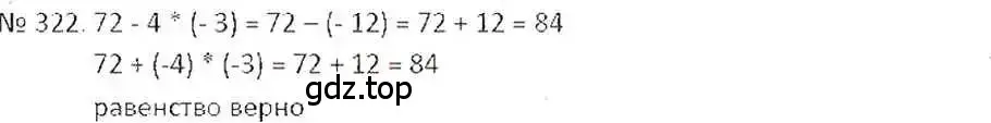 Решение 7. номер 322 (страница 64) гдз по математике 6 класс Никольский, Потапов, учебник