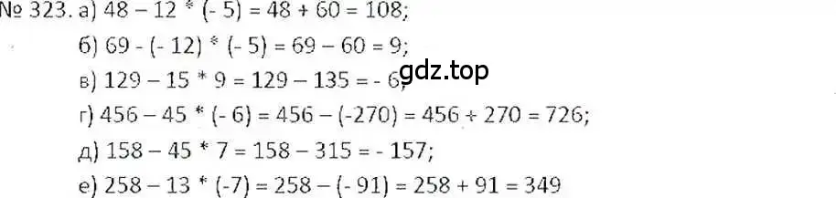 Решение 7. номер 323 (страница 64) гдз по математике 6 класс Никольский, Потапов, учебник