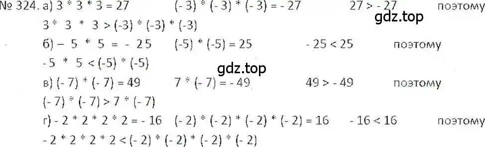Решение 7. номер 324 (страница 64) гдз по математике 6 класс Никольский, Потапов, учебник