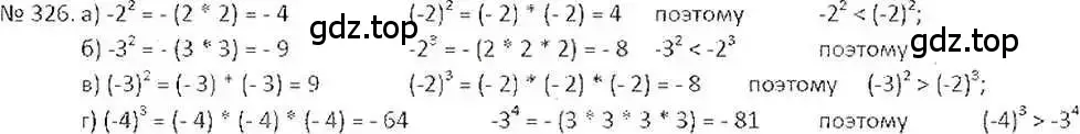 Решение 7. номер 326 (страница 65) гдз по математике 6 класс Никольский, Потапов, учебник