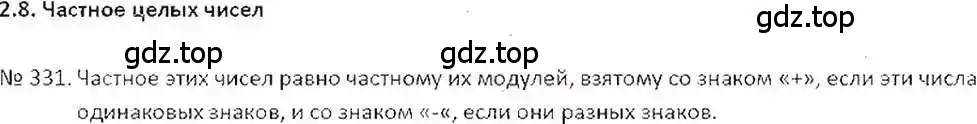 Решение 7. номер 331 (страница 66) гдз по математике 6 класс Никольский, Потапов, учебник