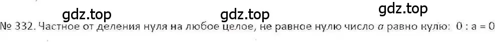 Решение 7. номер 332 (страница 66) гдз по математике 6 класс Никольский, Потапов, учебник