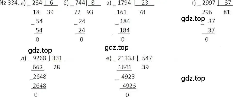 Решение 7. номер 334 (страница 66) гдз по математике 6 класс Никольский, Потапов, учебник