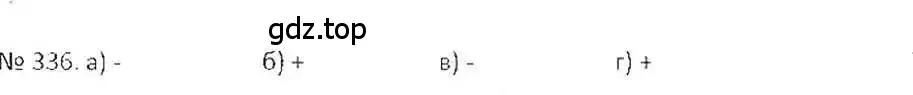 Решение 7. номер 336 (страница 66) гдз по математике 6 класс Никольский, Потапов, учебник