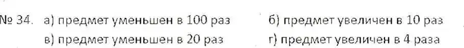 Решение 7. номер 34 (страница 11) гдз по математике 6 класс Никольский, Потапов, учебник
