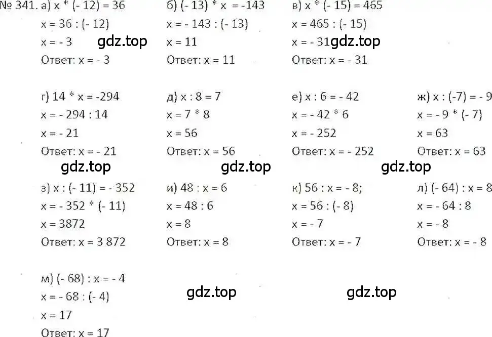 Решение 7. номер 341 (страница 67) гдз по математике 6 класс Никольский, Потапов, учебник