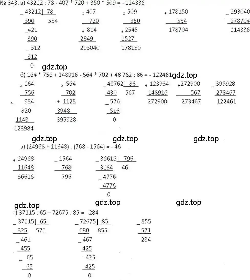 Решение 7. номер 343 (страница 67) гдз по математике 6 класс Никольский, Потапов, учебник