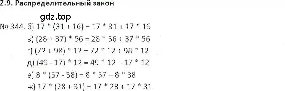 Решение 7. номер 344 (страница 68) гдз по математике 6 класс Никольский, Потапов, учебник