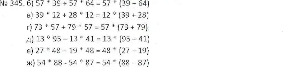 Решение 7. номер 345 (страница 68) гдз по математике 6 класс Никольский, Потапов, учебник