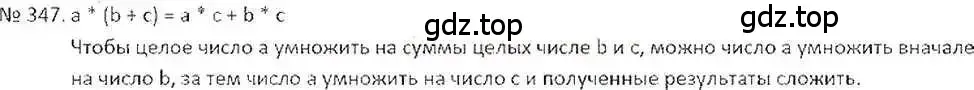 Решение 7. номер 347 (страница 68) гдз по математике 6 класс Никольский, Потапов, учебник