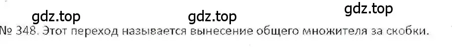 Решение 7. номер 348 (страница 68) гдз по математике 6 класс Никольский, Потапов, учебник