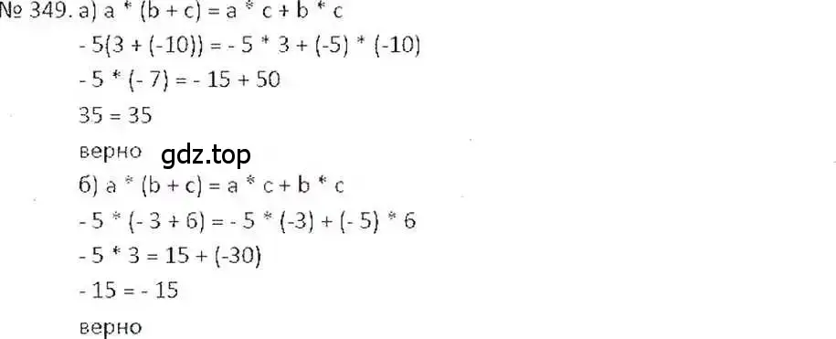 Решение 7. номер 349 (страница 68) гдз по математике 6 класс Никольский, Потапов, учебник