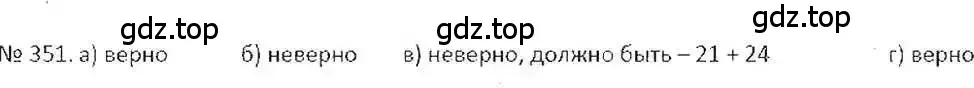 Решение 7. номер 351 (страница 69) гдз по математике 6 класс Никольский, Потапов, учебник